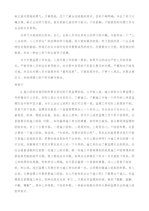 提高监理队伍素质建设的建议.docx