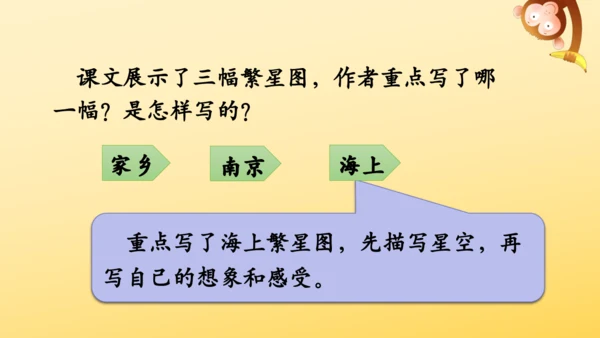4 繁星   课件