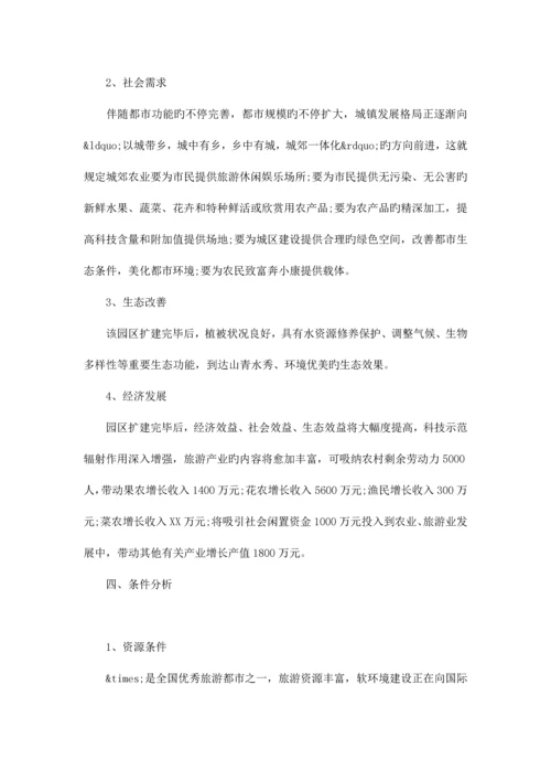 农业生态旅游园区项目可行性研究报告.docx