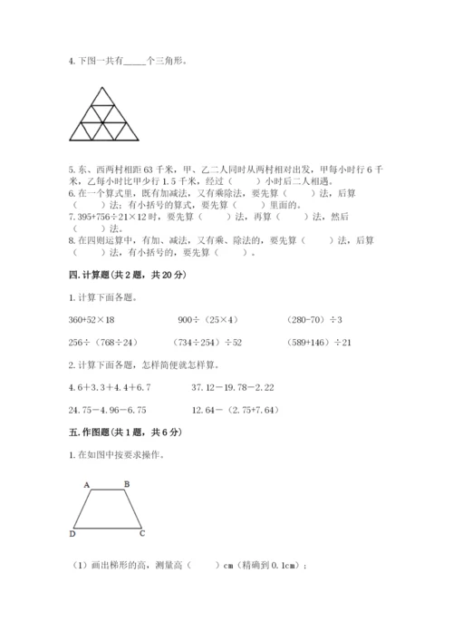 小学四年级下册数学期末测试卷（典优）word版.docx