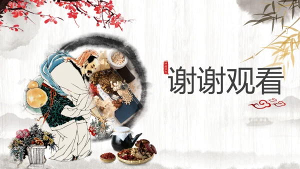 传统中医学中医院中医文化中草药PPT模板
