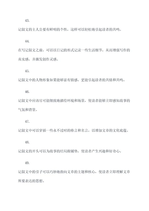 七年级记叙文常见基础知识