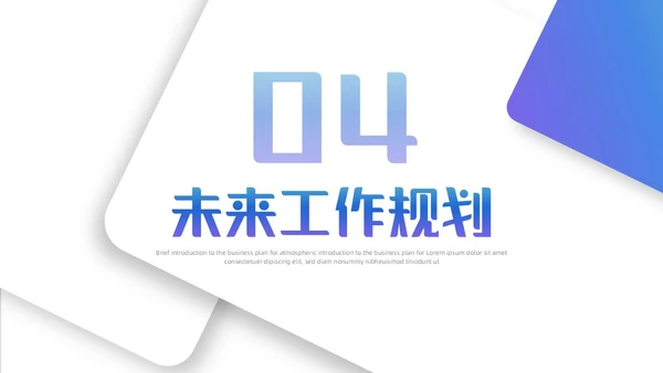 简约风立体形状叠压渐变工作总结汇报