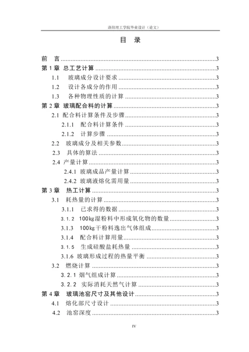 日产700吨燃油浮法熔窑及锡槽初步设计毕业设计论文.docx