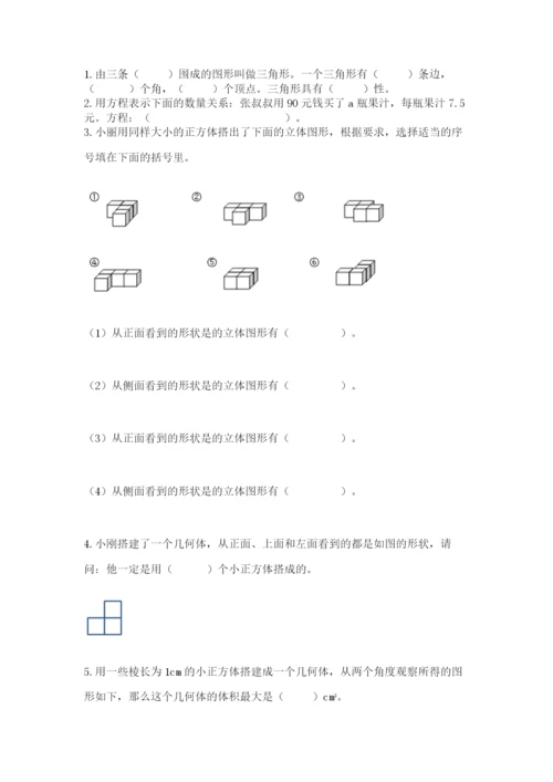 北师大版四年级下册数学期末测试卷带答案下载.docx