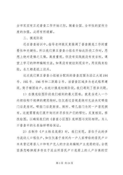 人口普查工作总结范文精选五篇.docx