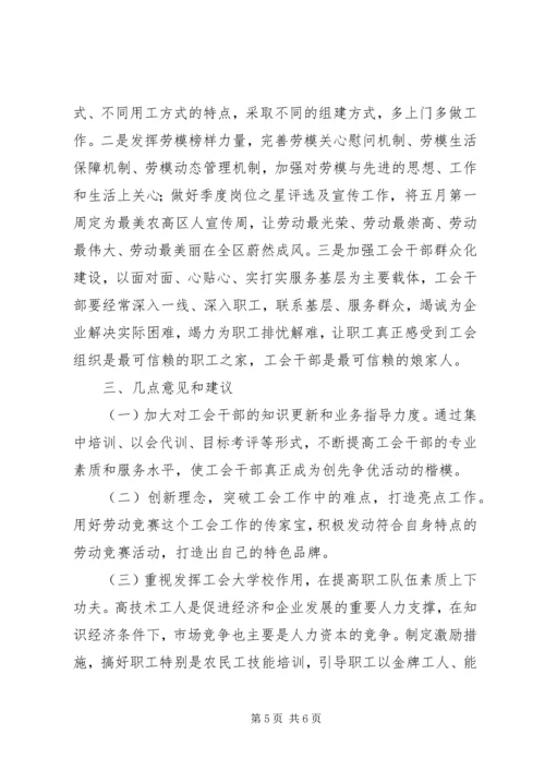 在全市XX年工会工作务虚会上的汇报材料.docx