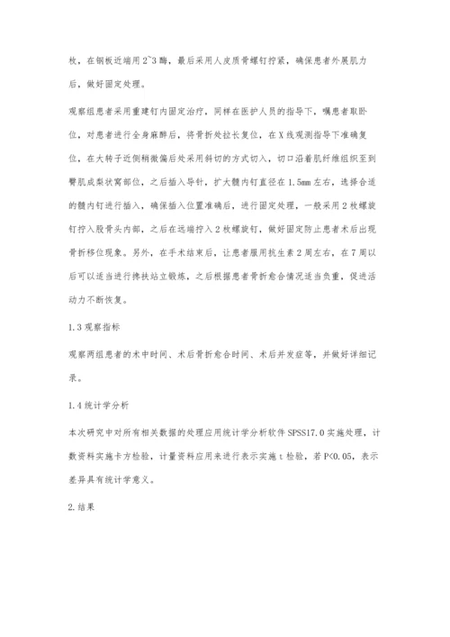 股骨粗隆下不愈合骨折治疗观察.docx