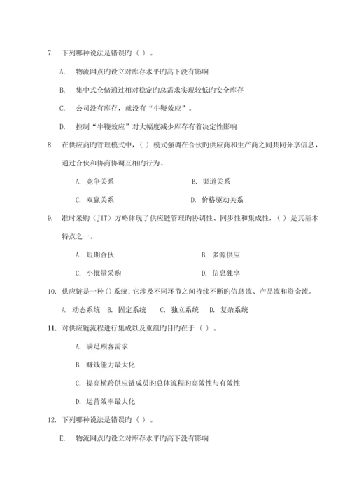 供应链综合管理习题集一.docx