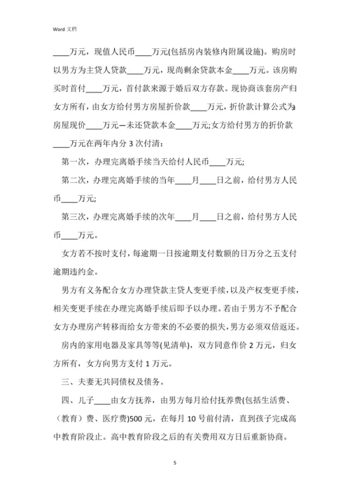 简易离婚协议书范本完整版.docx