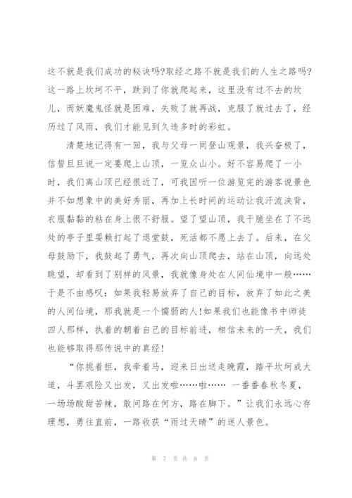 西游记的读书心得体会5篇.docx