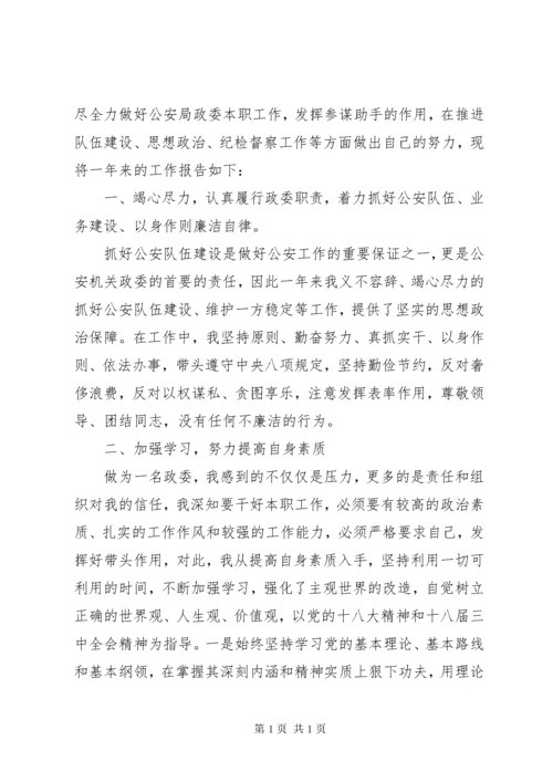 XX年公安民警个人述职报告范文精选4篇.docx