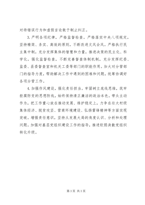 县委领导XX年6月政治性警示教育民主生活会对照检查发言材料.docx