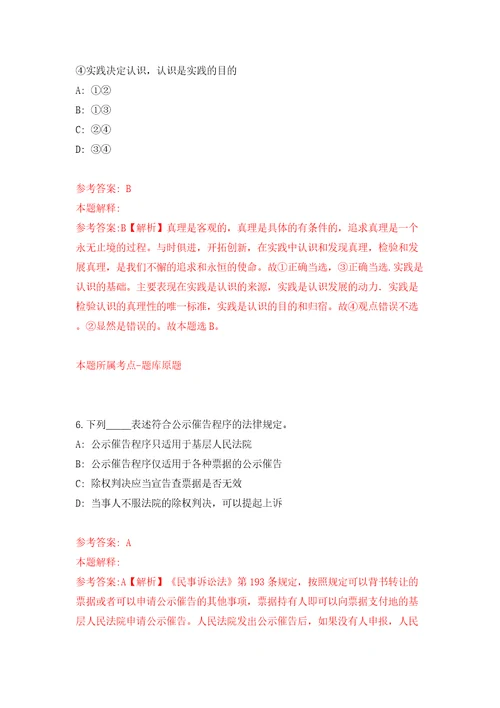 2022年山东济宁市兖州区事业单位招考聘用101人模拟试卷附答案解析8