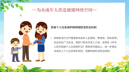 简约清新展板风解读学习未成年人网络保护条例主题PPT模板《未成年人网络保护条例》