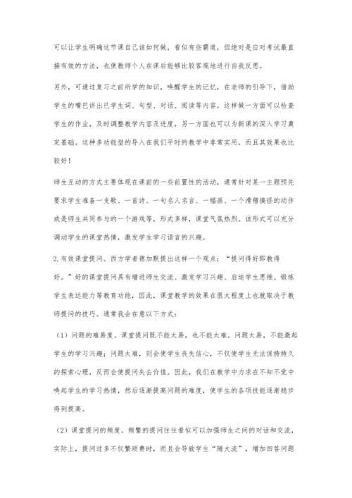 新课程英语课堂教学改革设计与创新.docx