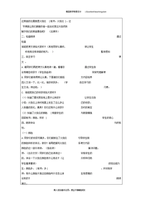 火烧云教学设计新部编版(1)