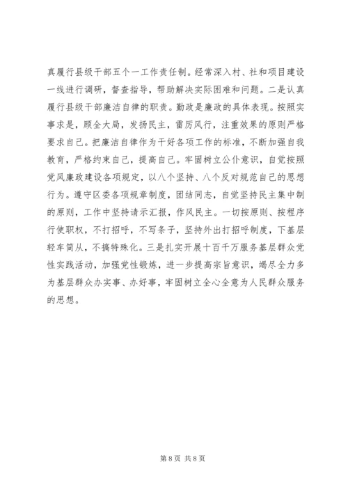 开发区管委会主任创先争优党性分析.docx