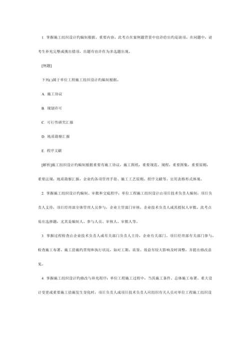 2023年二级建造师建筑工程习题及考点解析.docx