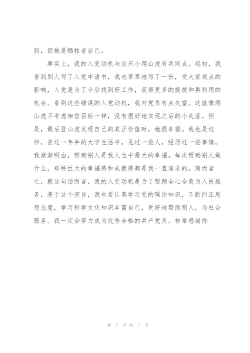 结合自己思想实际谈谈为什么要入党3篇.docx