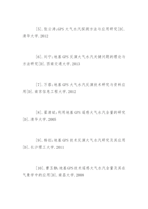 应用气象学专业论文参考文献.docx