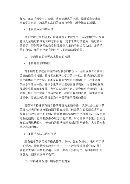 关于教育学毕业论文范文怎么写