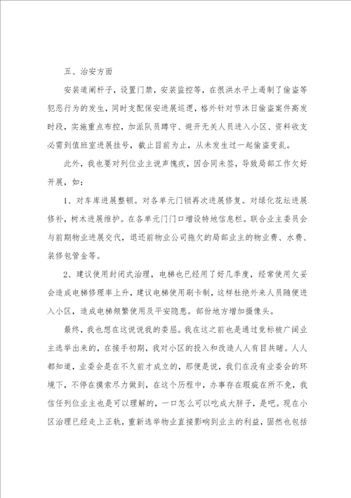 关于季度工作总结模板集合十篇