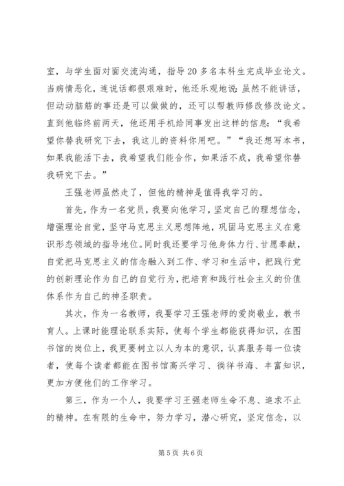 学习王强同志事迹心得体会 (2).docx