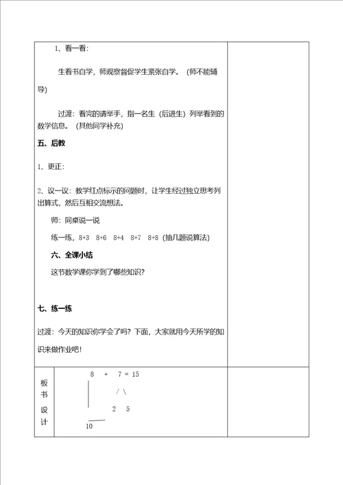 20以内进位加法教案先学后教,当堂训练