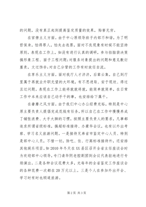 四风问题个人自查剖析材料思想汇报.docx