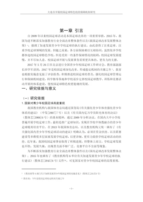 ）刘博毕业论文-1（已改）.docx