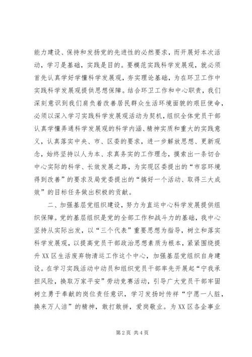 环卫局先进党支部申报材料 (4).docx