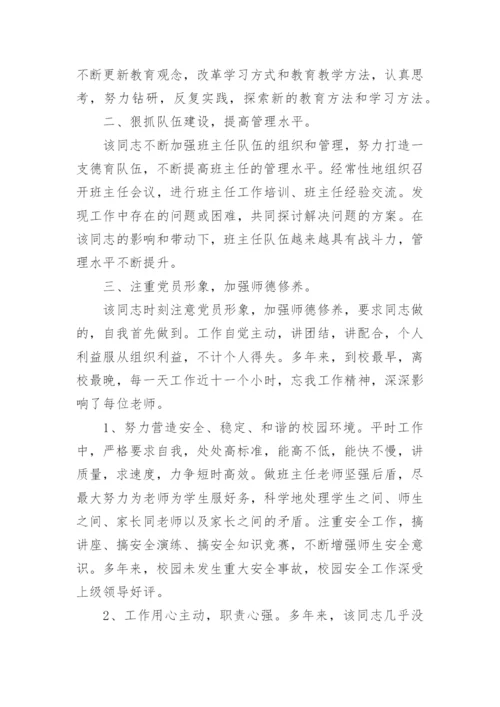 优秀教育工作者个人事迹材料.docx