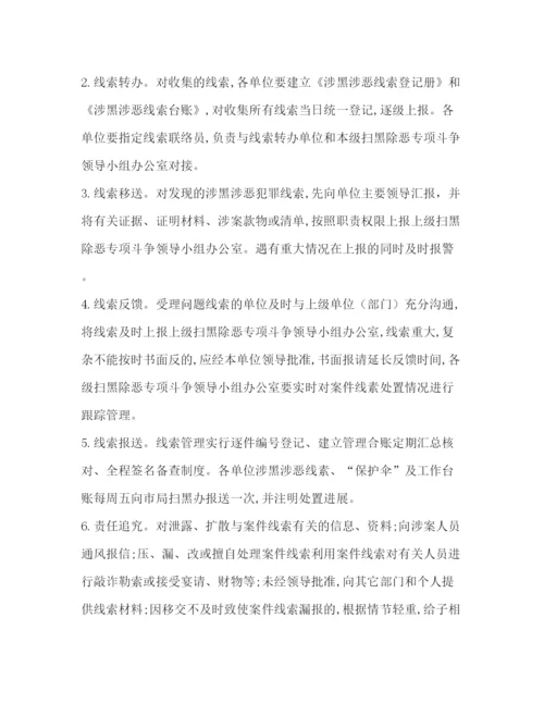 精编之委托书[扫黑除恶）扫黑除恶专项斗争工作制度版本].docx