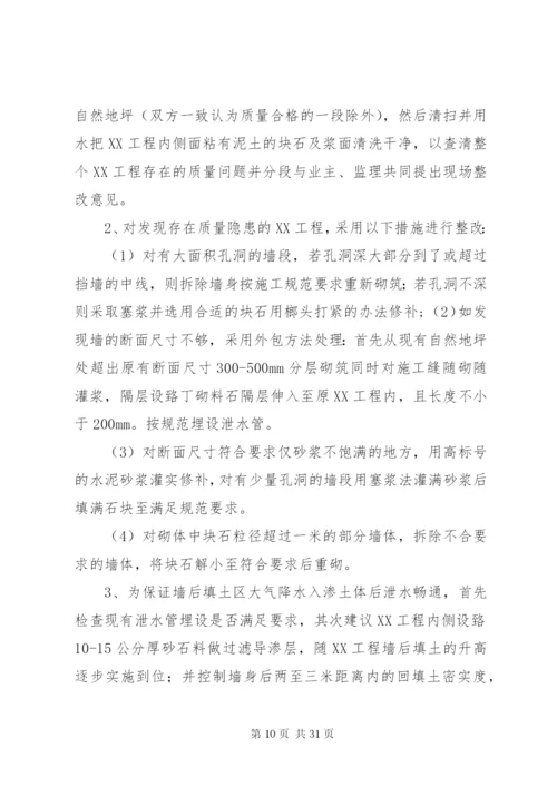 工程质量整改方案及措施.docx