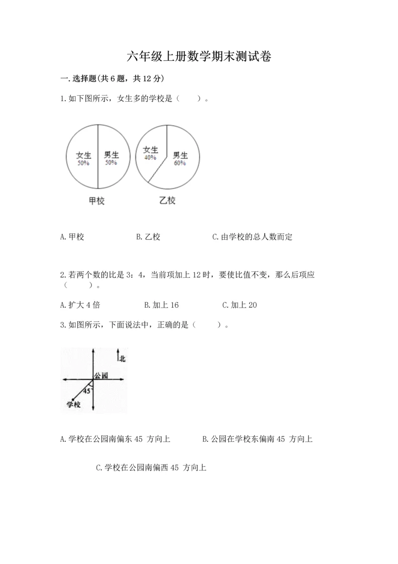 六年级上册数学期末测试卷含完整答案【全国通用】.docx