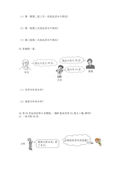 二年级上册数学应用题100道附答案【完整版】.docx