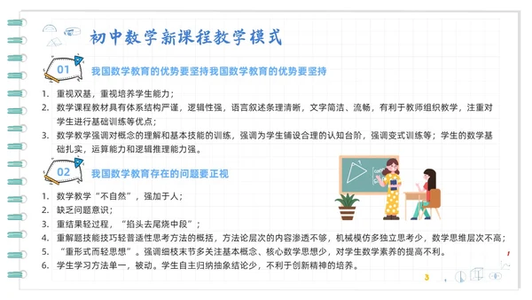 蓝色卡通初中数学新课标解读PPT模板宣传PPT动态PPT