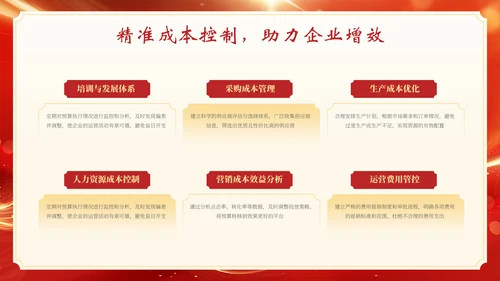 红色商务年会总结通用PPT模板