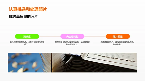 纪念日相册制作