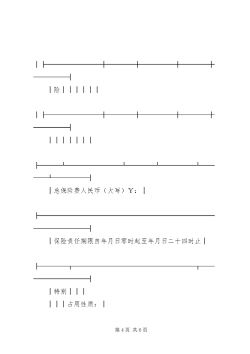 企业财产保险投保单 (8).docx