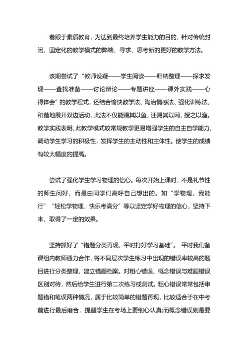 初中物理备课工作总结.docx