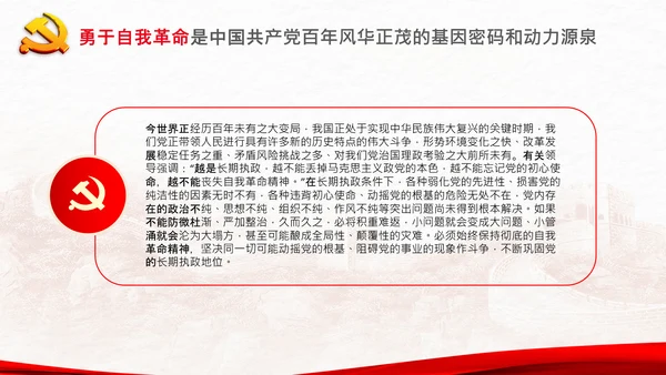 学习坚持自我革命十个坚持党课党支部PPT课件