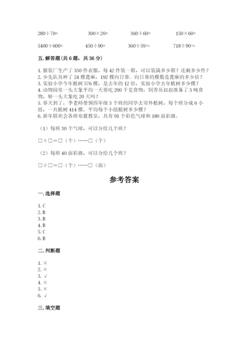 苏教版四年级上册数学第二单元 两、三位数除以两位数 测试卷及完整答案（考点梳理）.docx