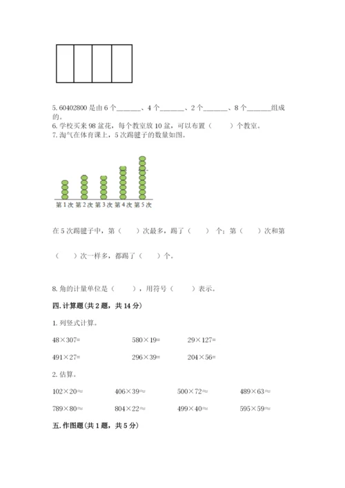 人教版四年级上册数学期末测试卷附答案（实用）.docx