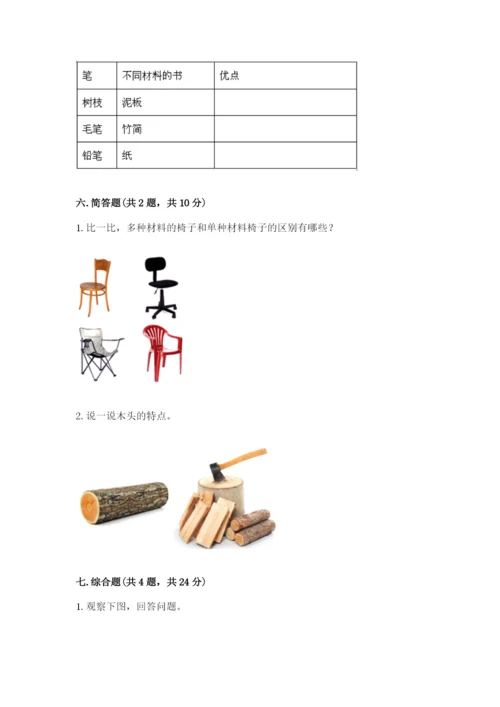 教科版二年级上册科学期末测试卷（达标题）.docx