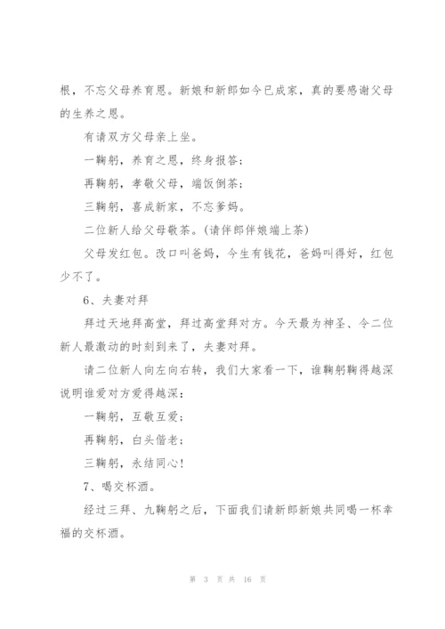 结婚庆典主持词5篇.docx