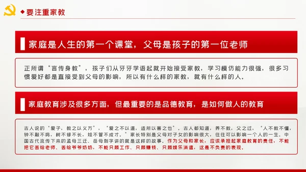 争当培育良好家风的表率家风建设党课PPT模板