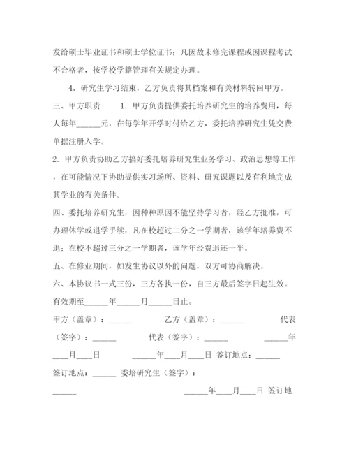 精编之大学招收委托培养硕士研究生协议书.docx