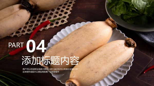 时尚杂志风莲藕美食餐饮产品介绍PPT模板